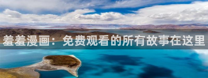 omofun怎么下载安装：羞羞漫画：免费观看的所有故事在这里